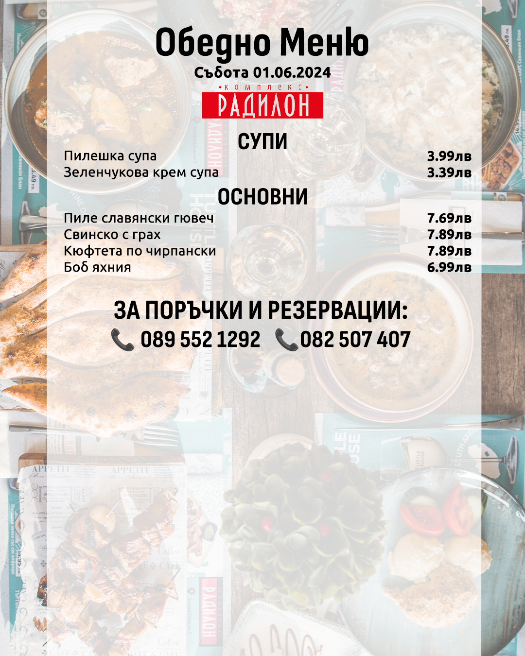 Radilon Ruse Menu Обедно меню